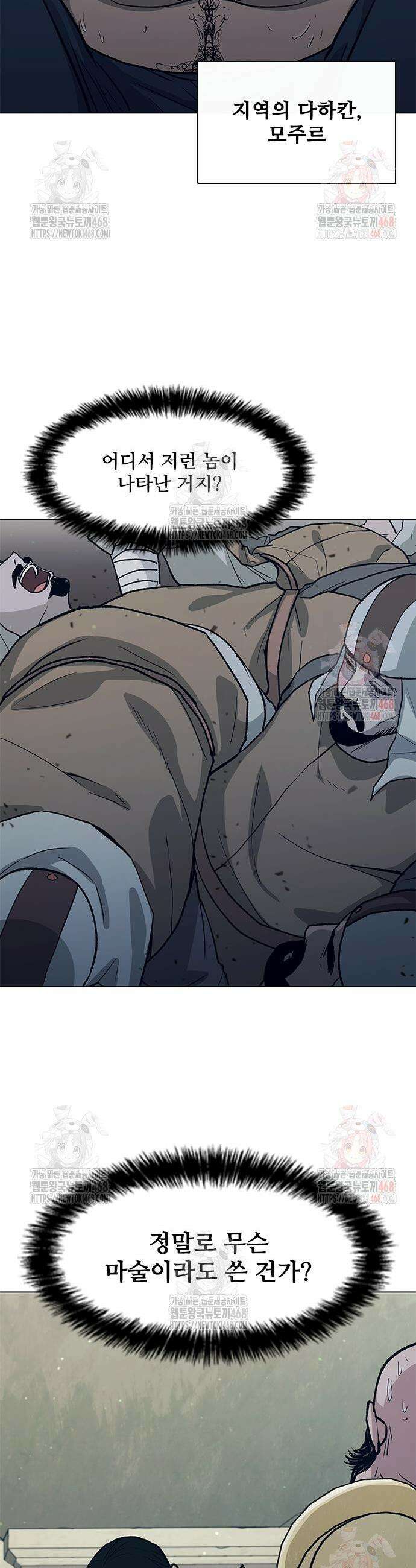 무사만리행 시즌2 41화 17