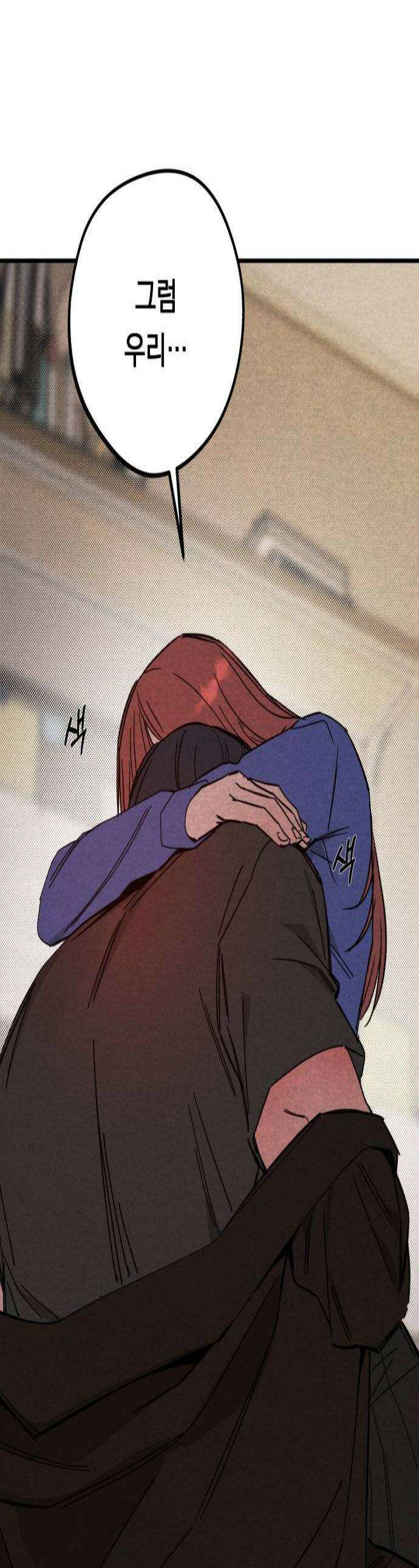 4년 6개월을 잃은 여자 70화 도망갈까요2 1