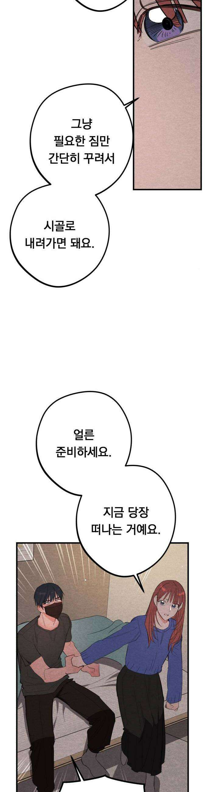 4년 6개월을 잃은 여자 70화 도망갈까요2 6