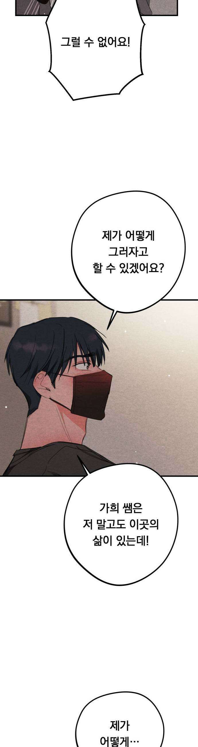 4년 6개월을 잃은 여자 70화 도망갈까요2 7