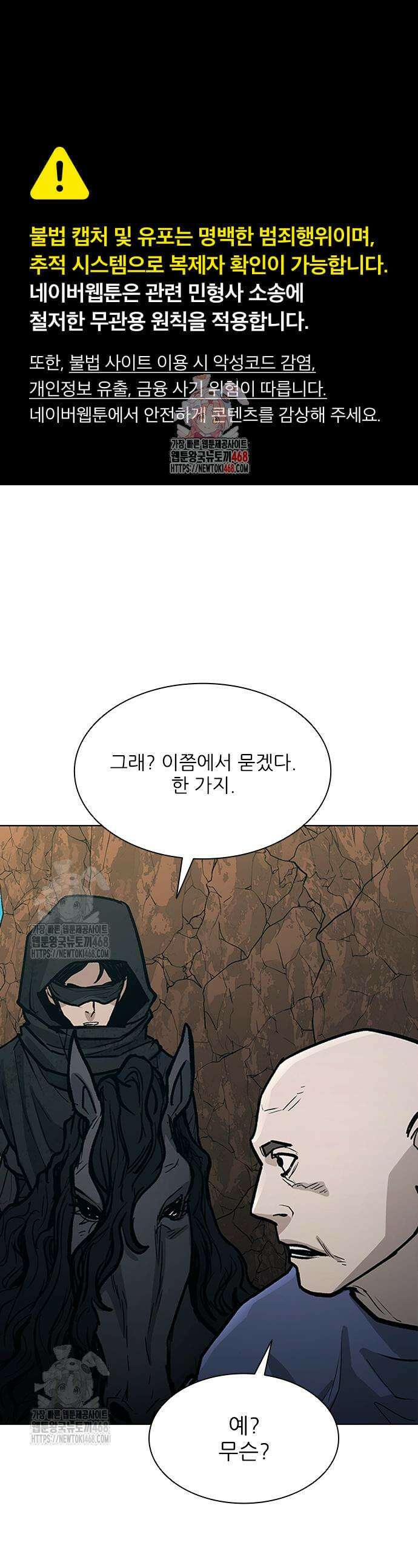 무사만리행 시즌2 55화 1