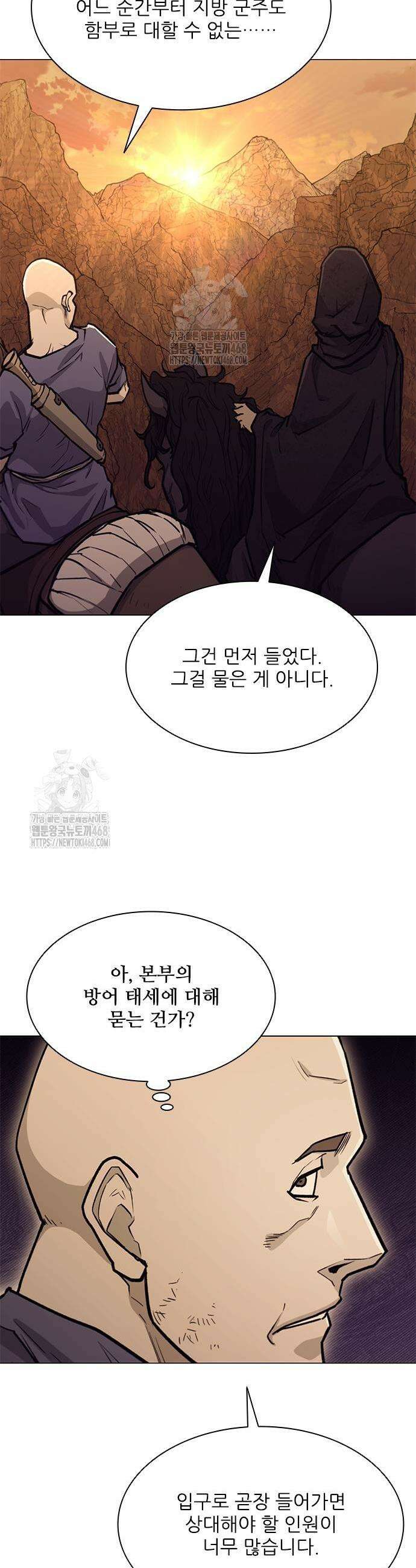 무사만리행 시즌2 55화 3