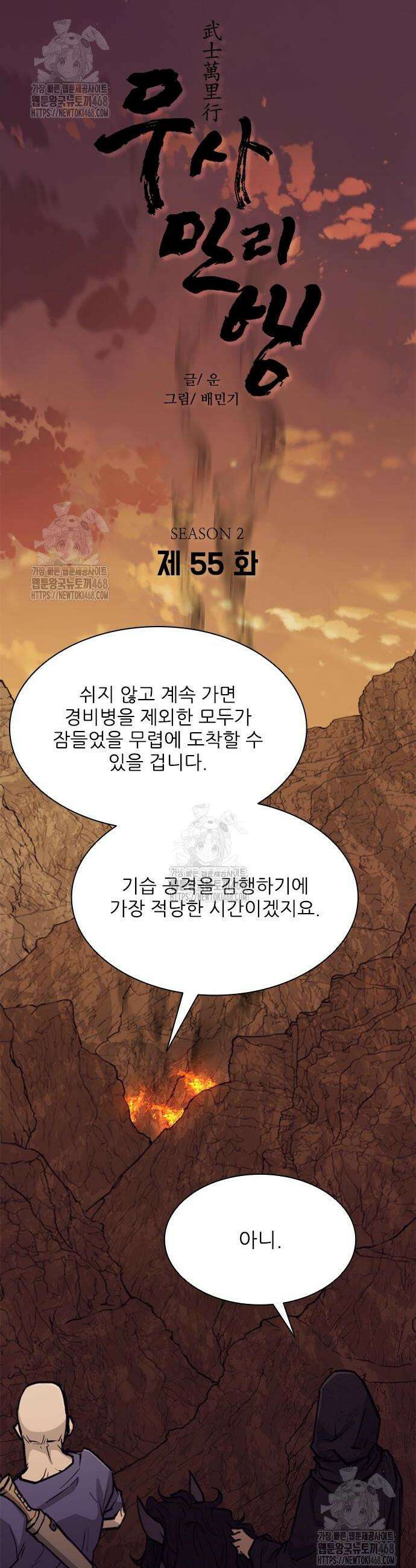 무사만리행 시즌2 55화 11