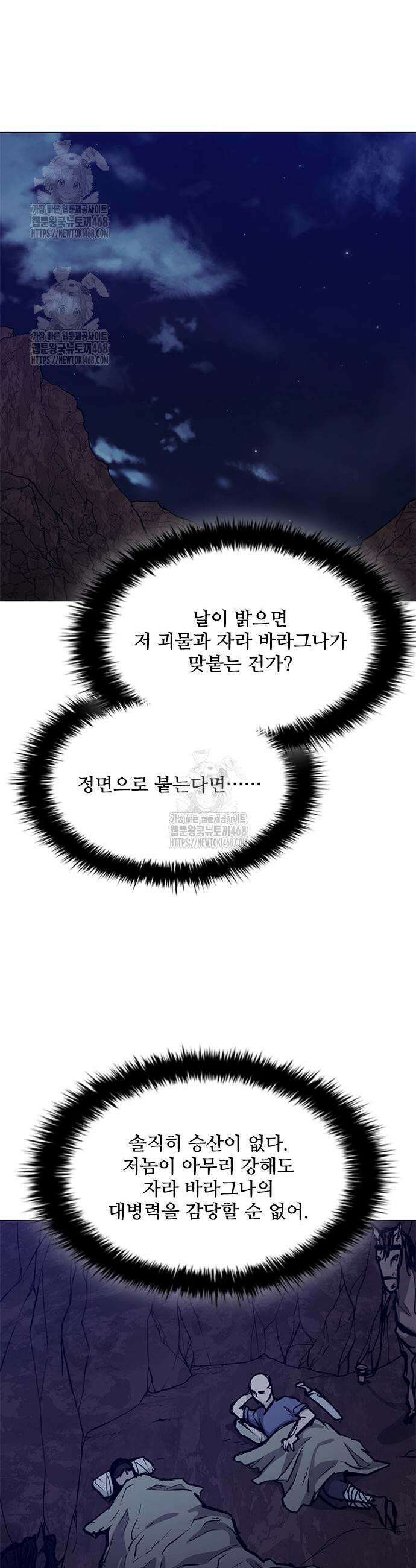 무사만리행 시즌2 55화 17