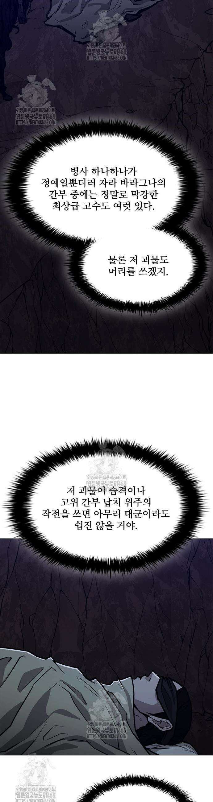 무사만리행 시즌2 55화 18