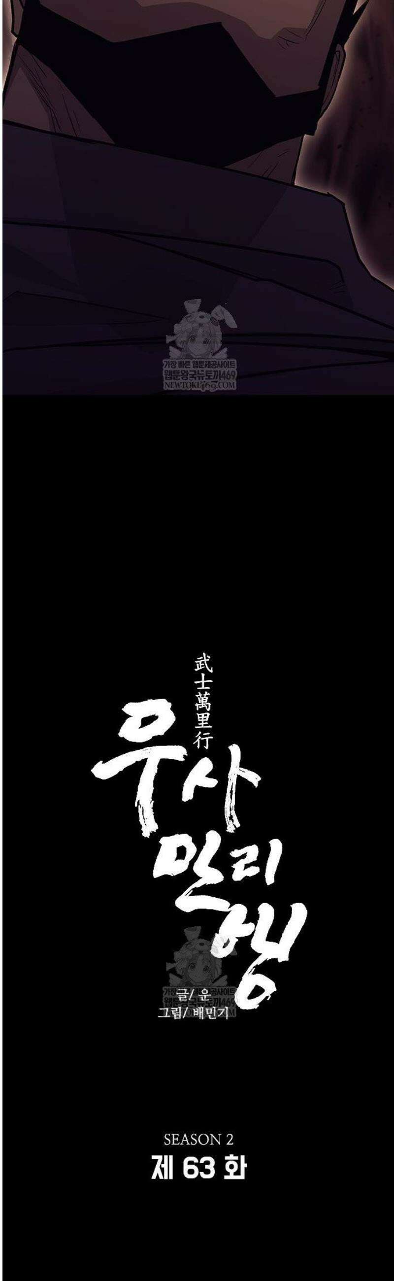 무사만리행 시즌2 63화 2