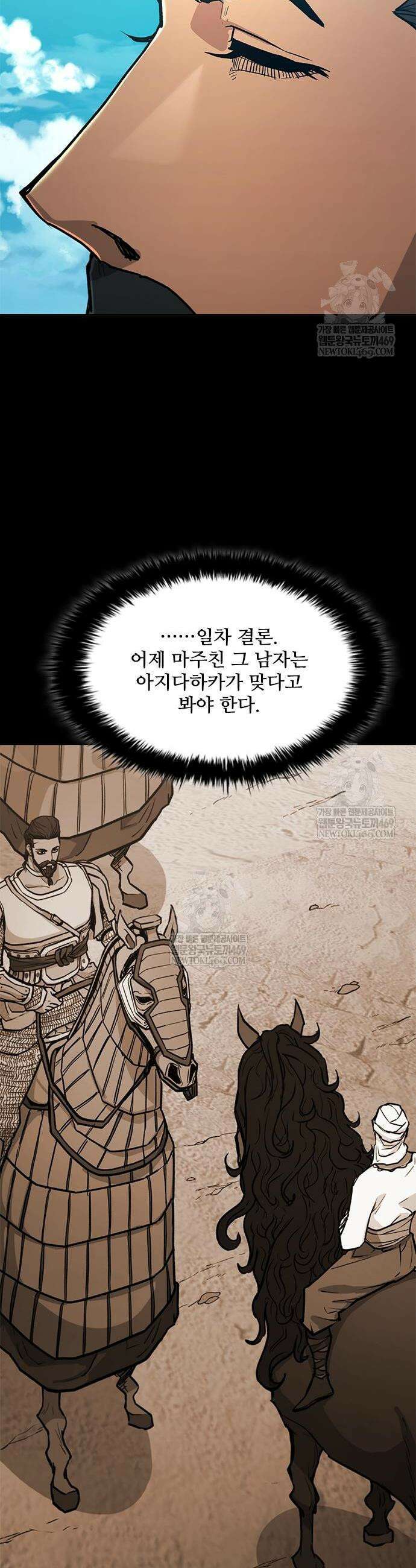 무사만리행 시즌2 71화 2