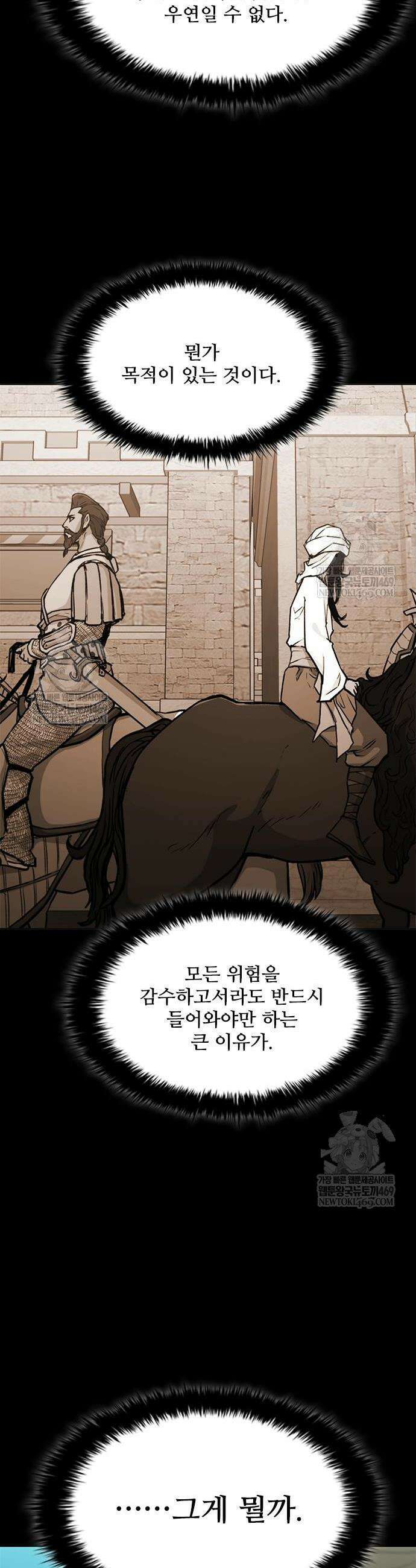 무사만리행 시즌2 71화 4