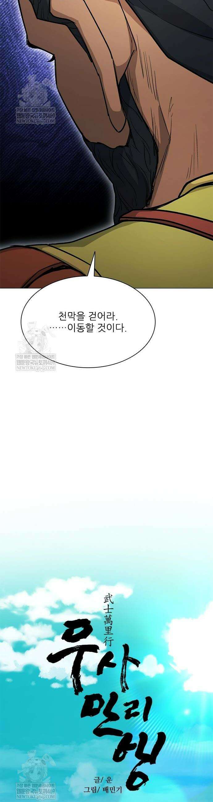 무사만리행 시즌2 71화 7
