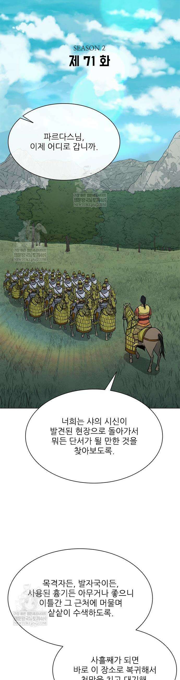 무사만리행 시즌2 71화 8