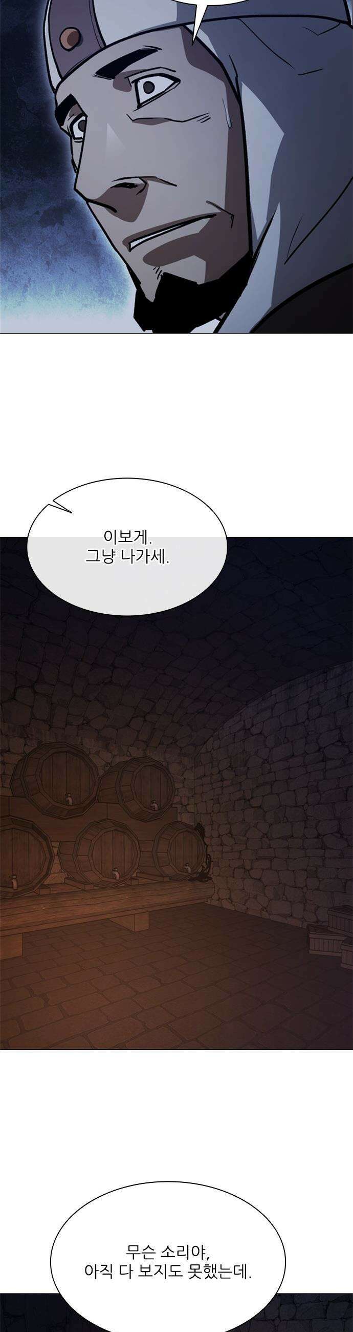 무사만리행 - 시즌2 80화 16