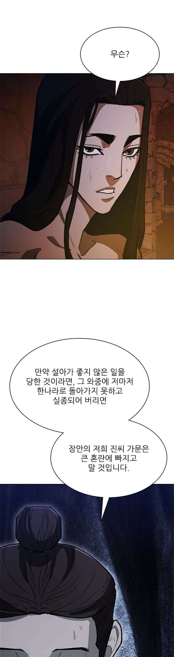 무사만리행 - 시즌2 80화 32