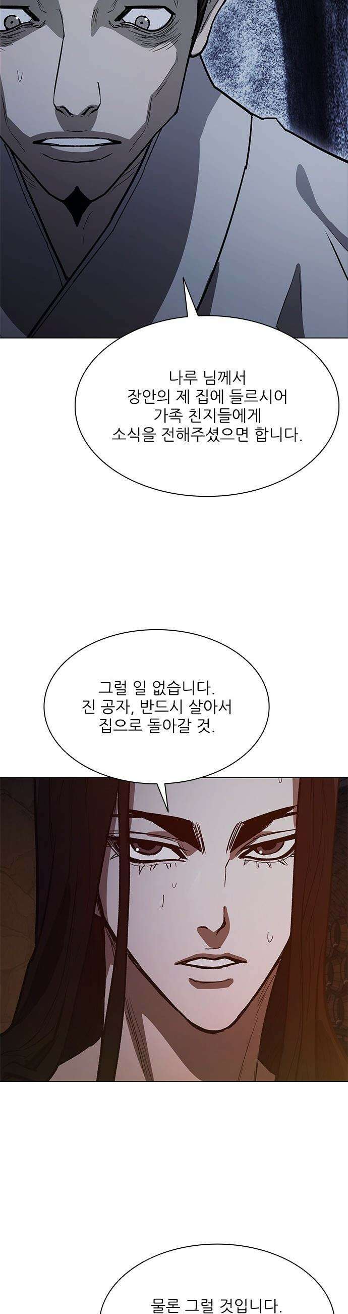 무사만리행 - 시즌2 80화 33