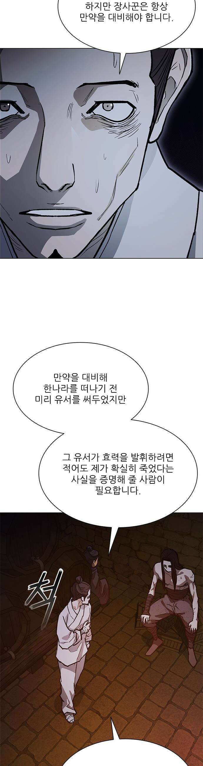 무사만리행 - 시즌2 80화 34