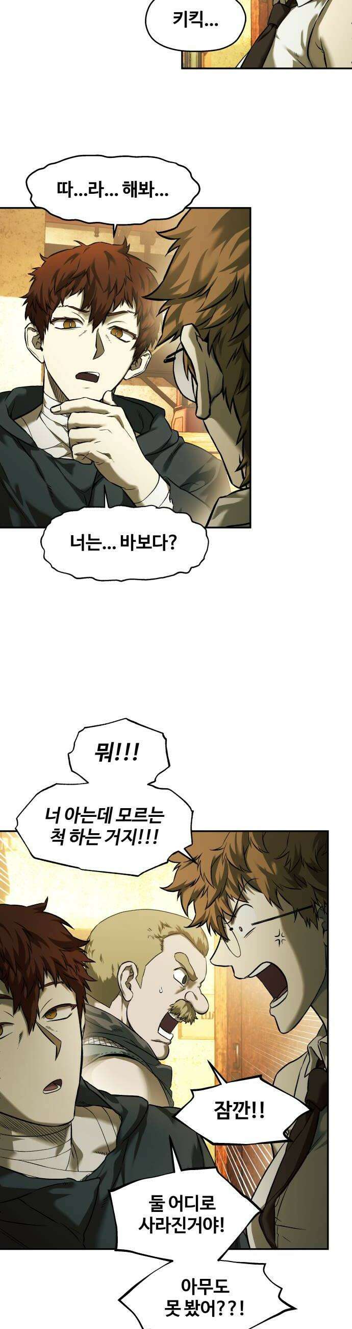 종말에서 살아남기 78화 고슴도치 8 6