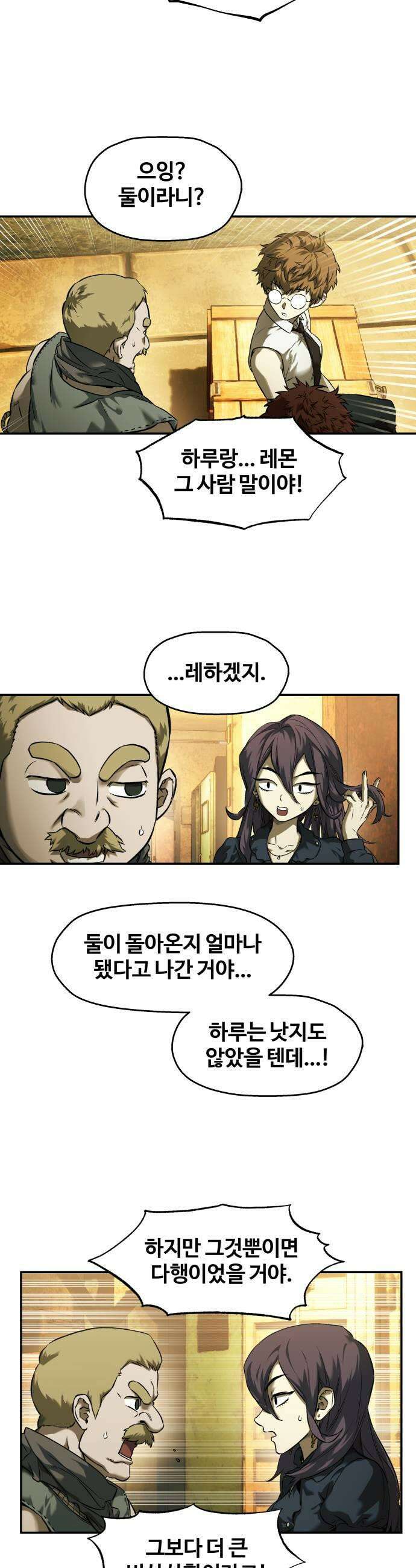 종말에서 살아남기 78화 고슴도치 8 7