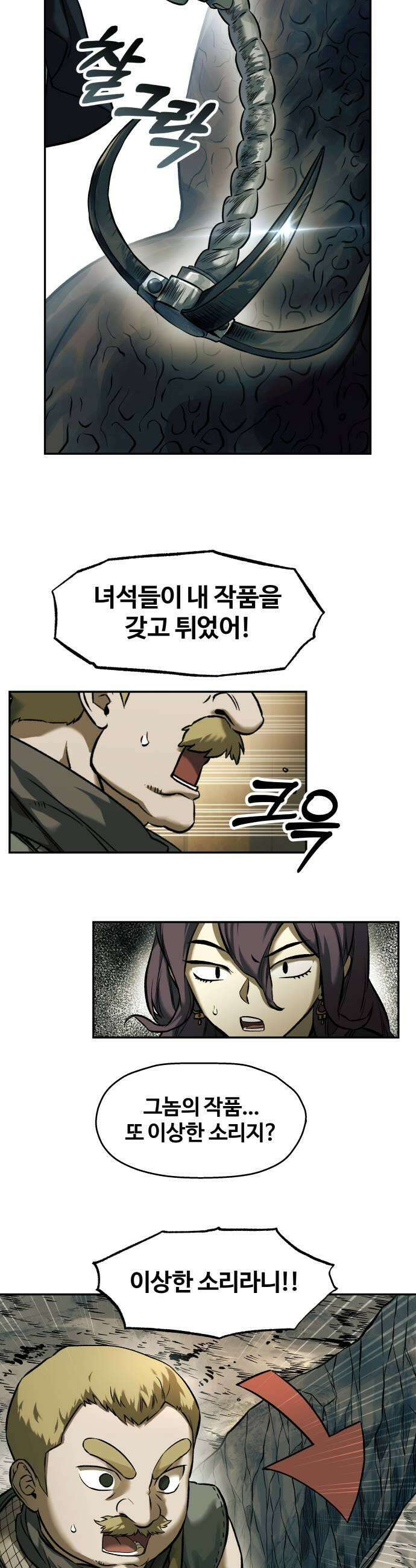 종말에서 살아남기 78화 고슴도치 8 9
