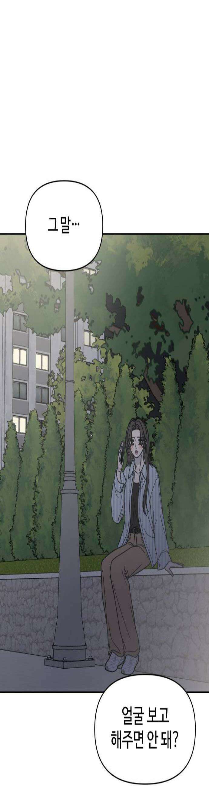 사내연애 사절! 86화 1