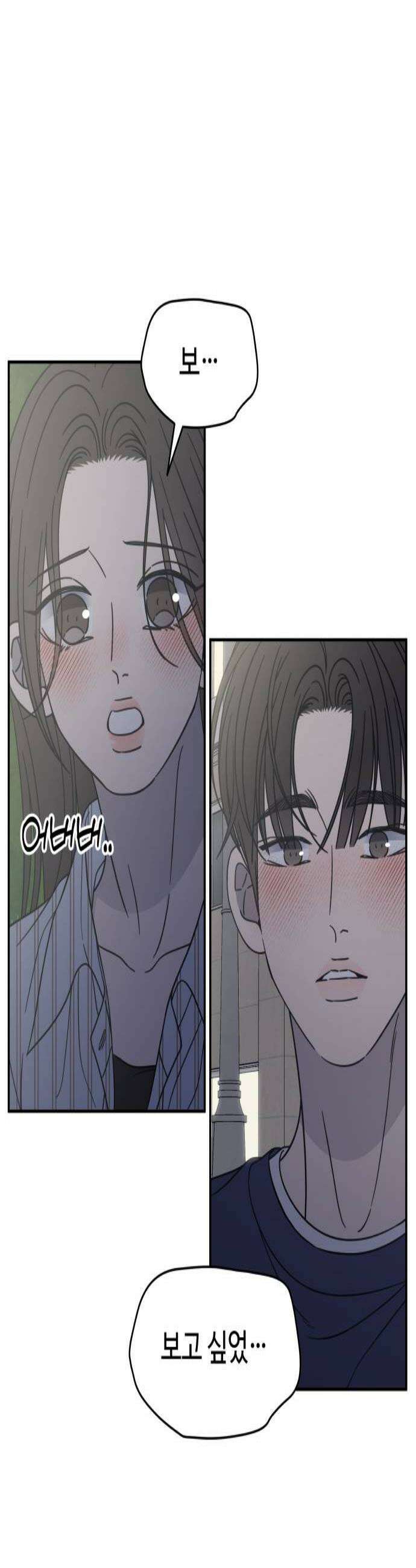 사내연애 사절! 86화 3