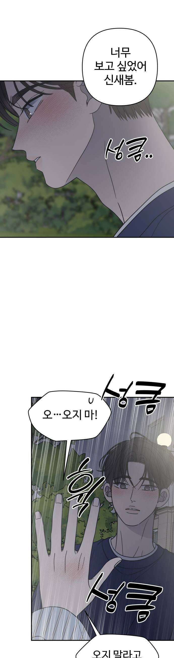 사내연애 사절! 86화 5