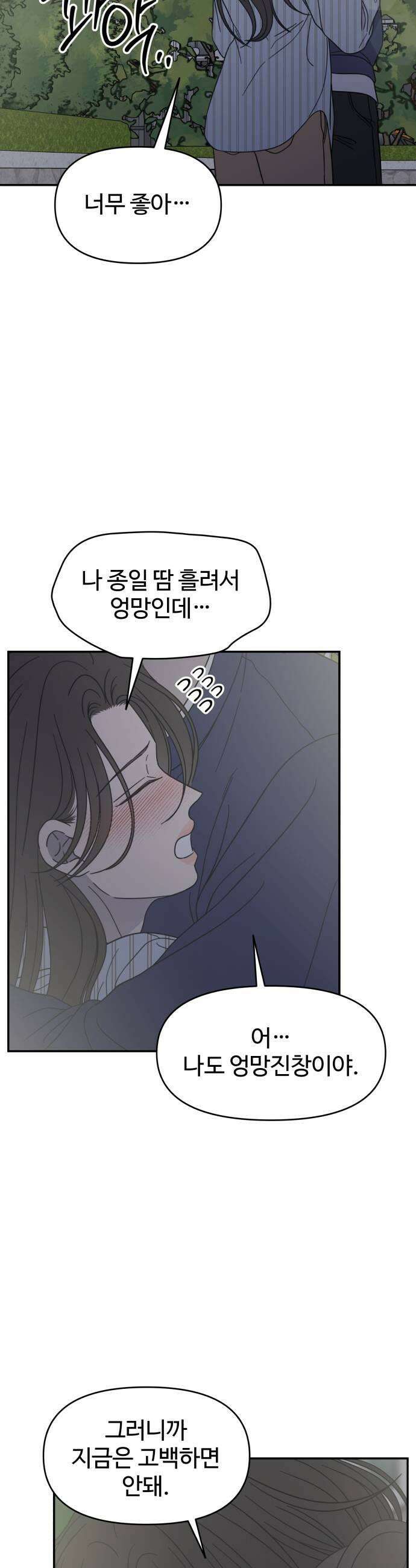사내연애 사절! 86화 7
