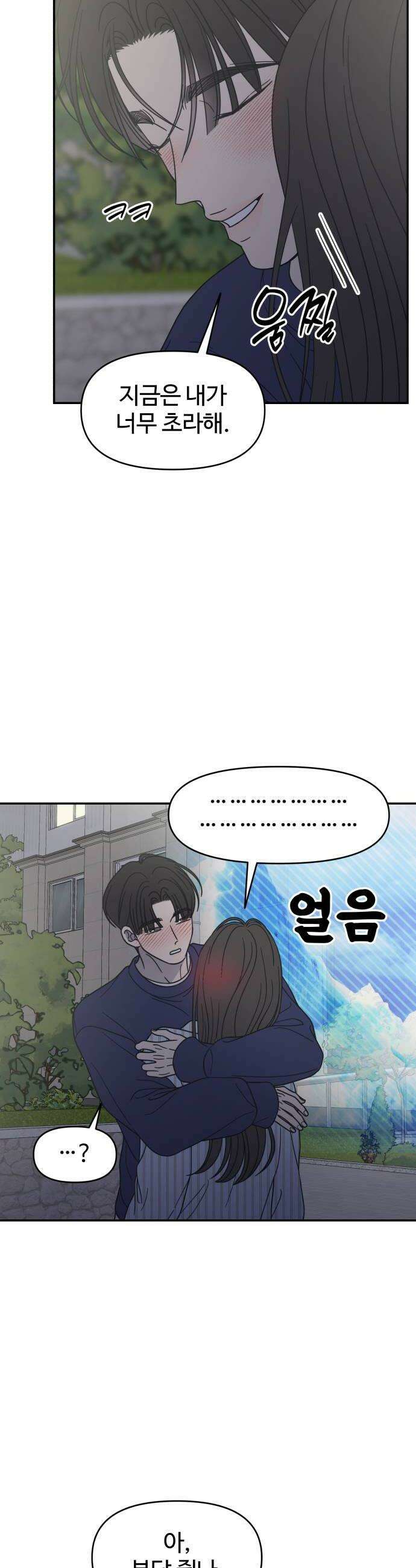 사내연애 사절! 86화 8