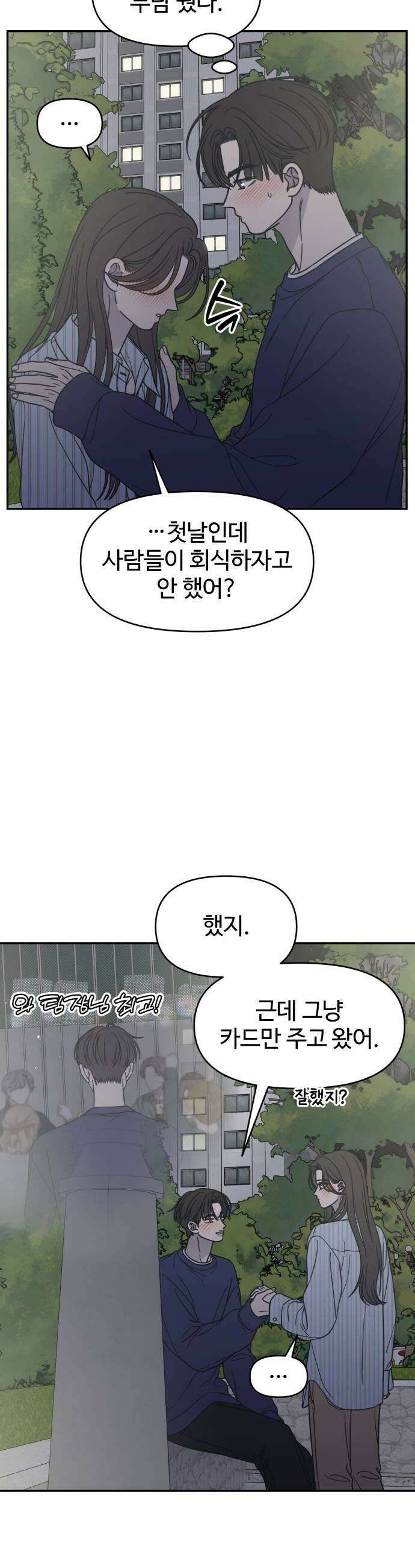 사내연애 사절! 86화 9