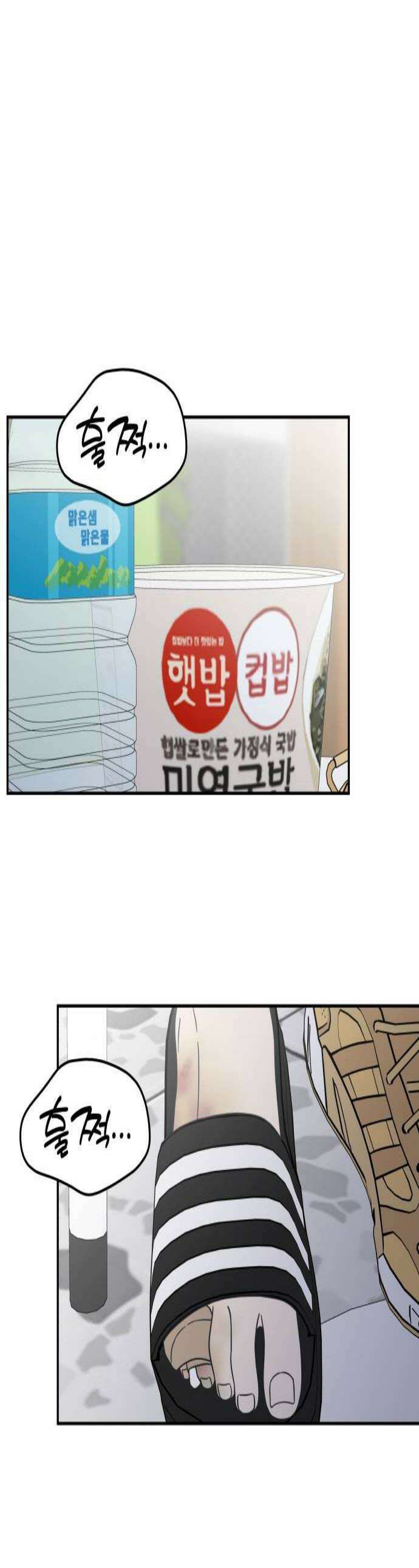 사내연애 사절! 93화 1