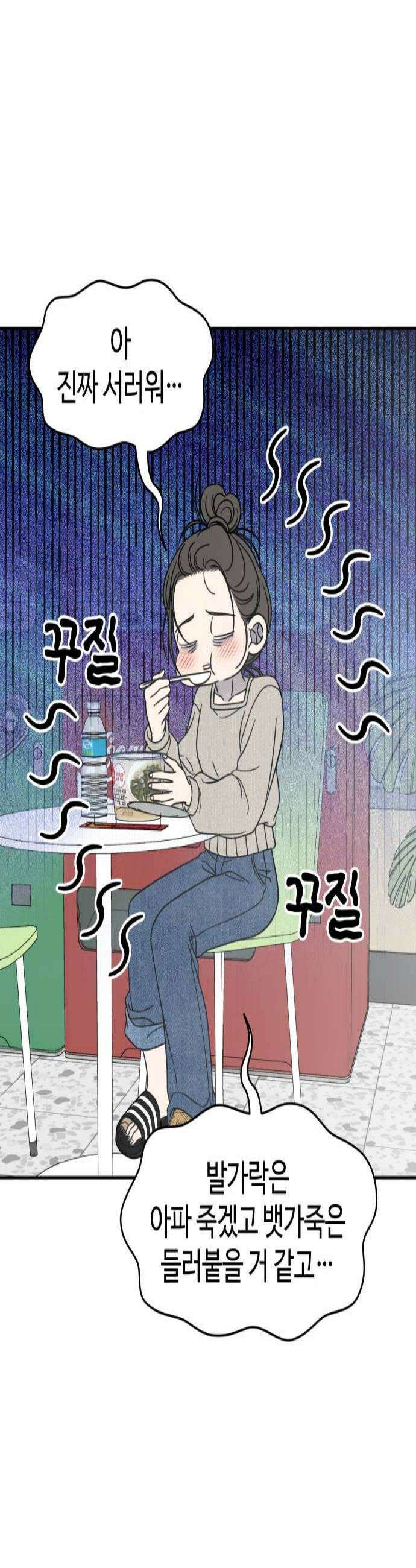 사내연애 사절! 93화 2