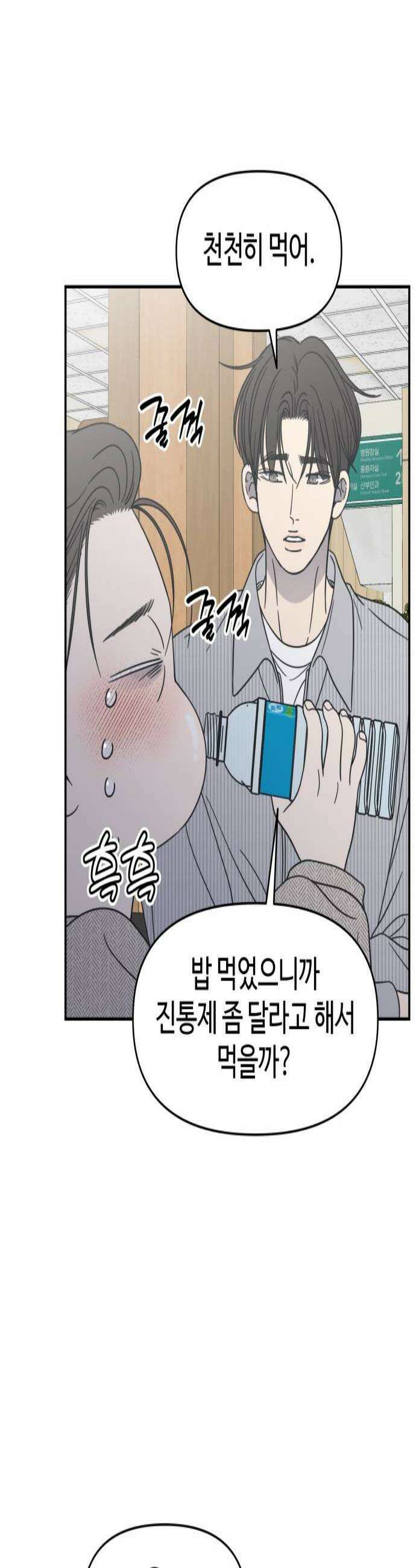 사내연애 사절! 93화 3