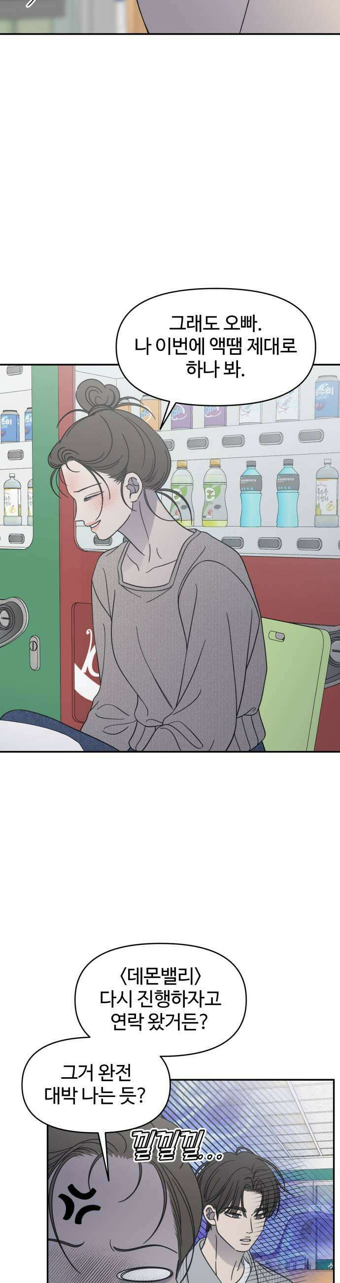 사내연애 사절! 93화 5