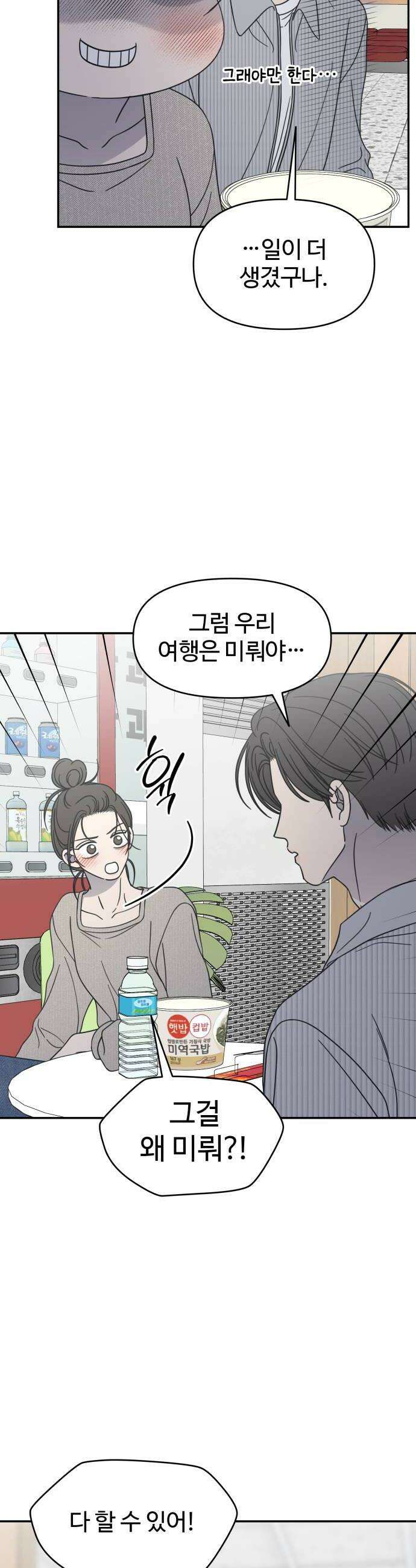 사내연애 사절! 93화 6