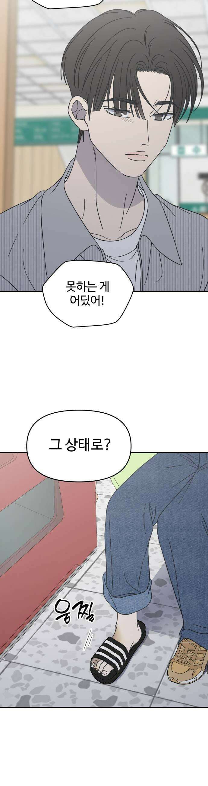 사내연애 사절! 93화 7