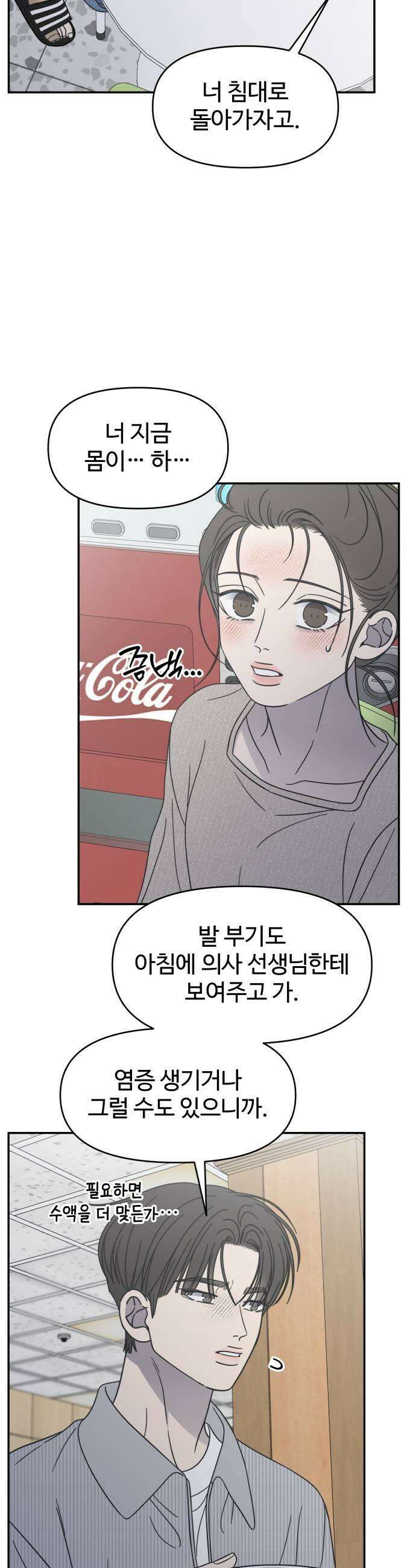 사내연애 사절! 93화 9
