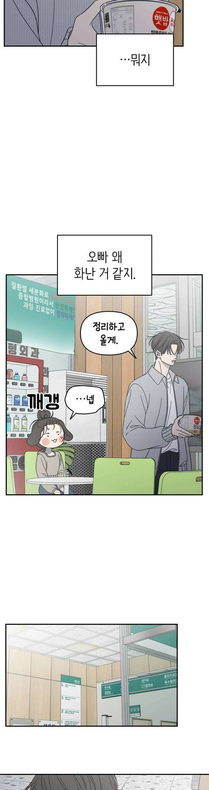 사내연애 사절! 93화 10