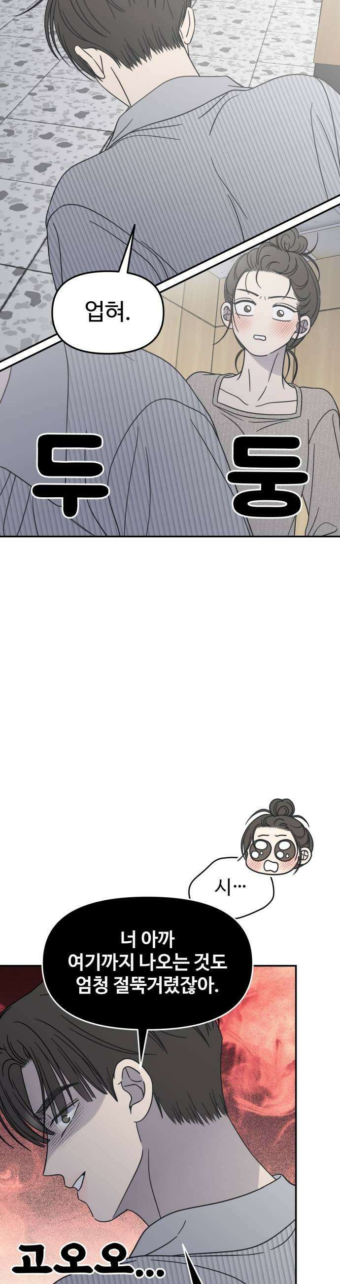 사내연애 사절! 93화 11