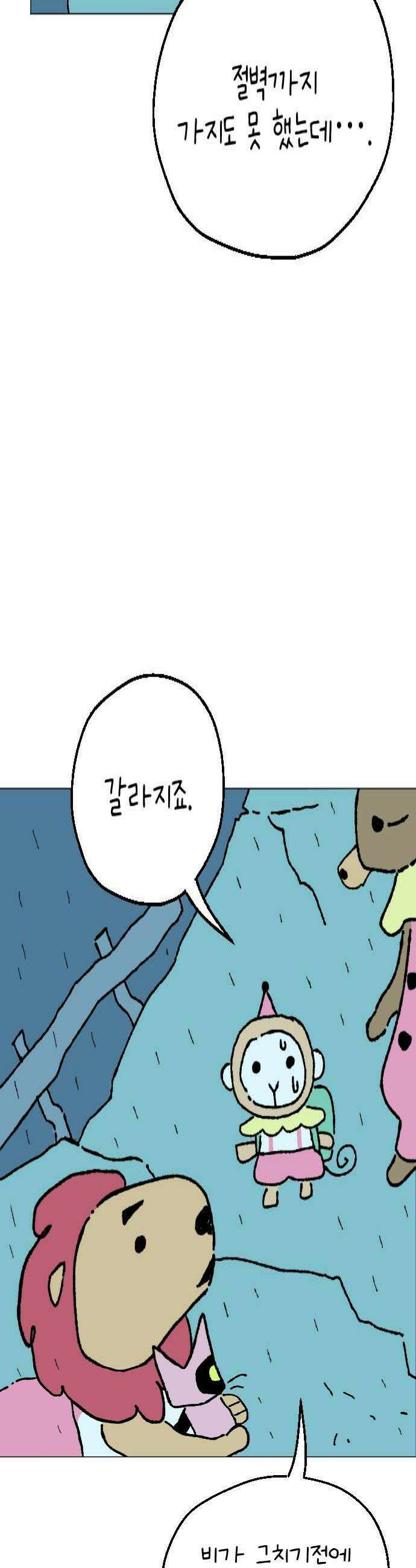 도나츠와 서커스 13화 탈출 2 4