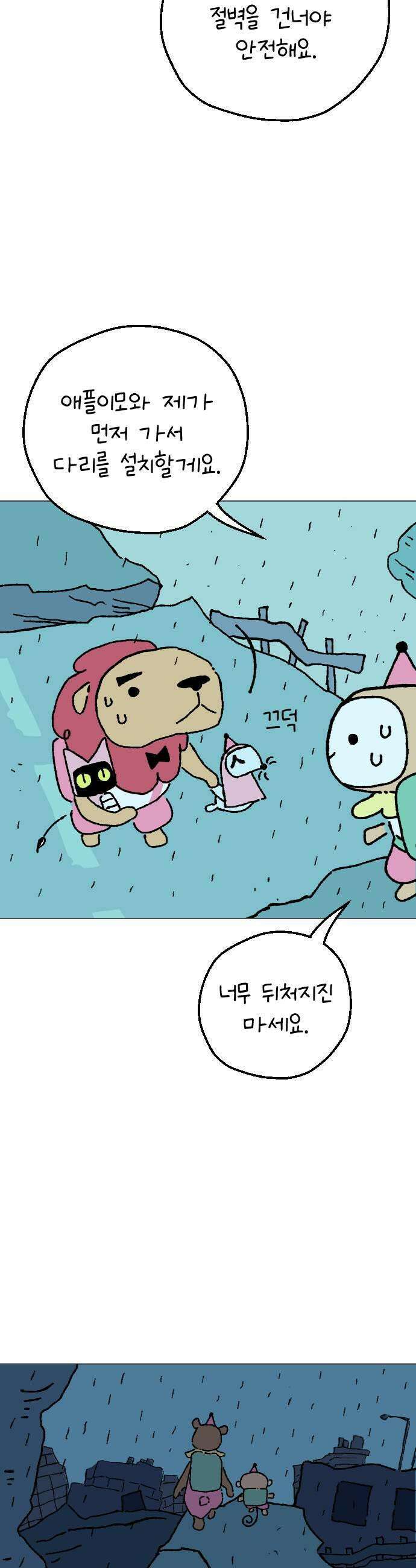 도나츠와 서커스 13화 탈출 2 5