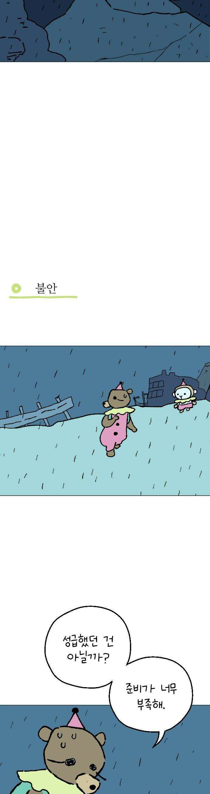 도나츠와 서커스 13화 탈출 2 6