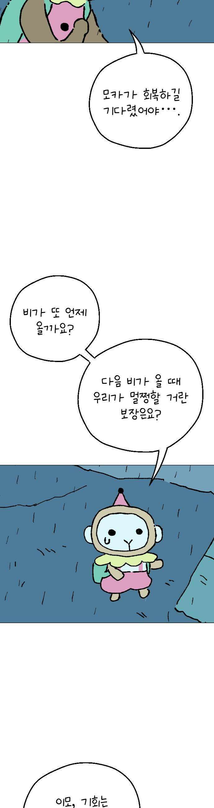 도나츠와 서커스 13화 탈출 2 7