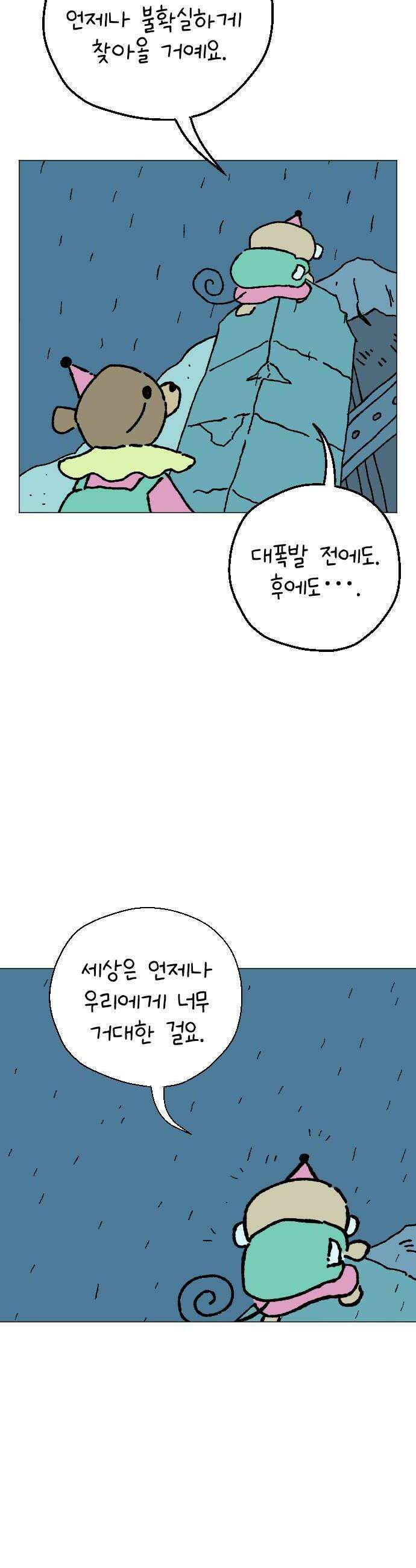도나츠와 서커스 13화 탈출 2 8