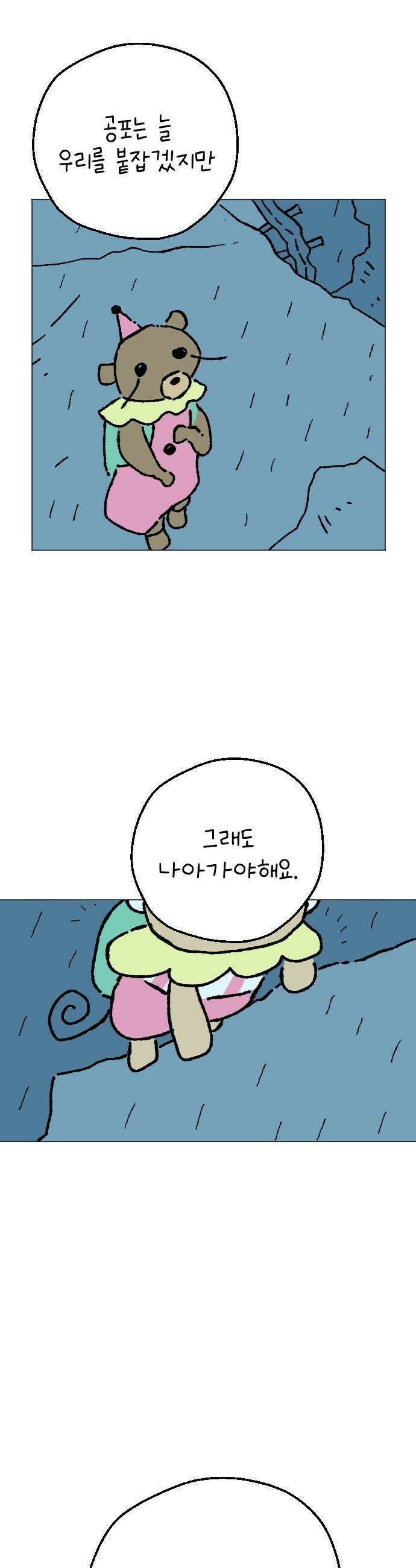 도나츠와 서커스 13화 탈출 2 9