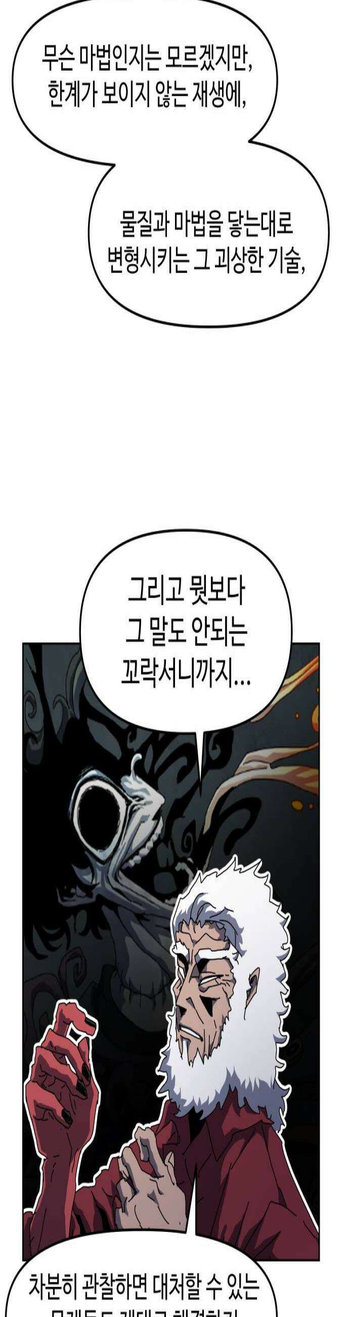 대마법사 커리큘럼 22화  TL3 2