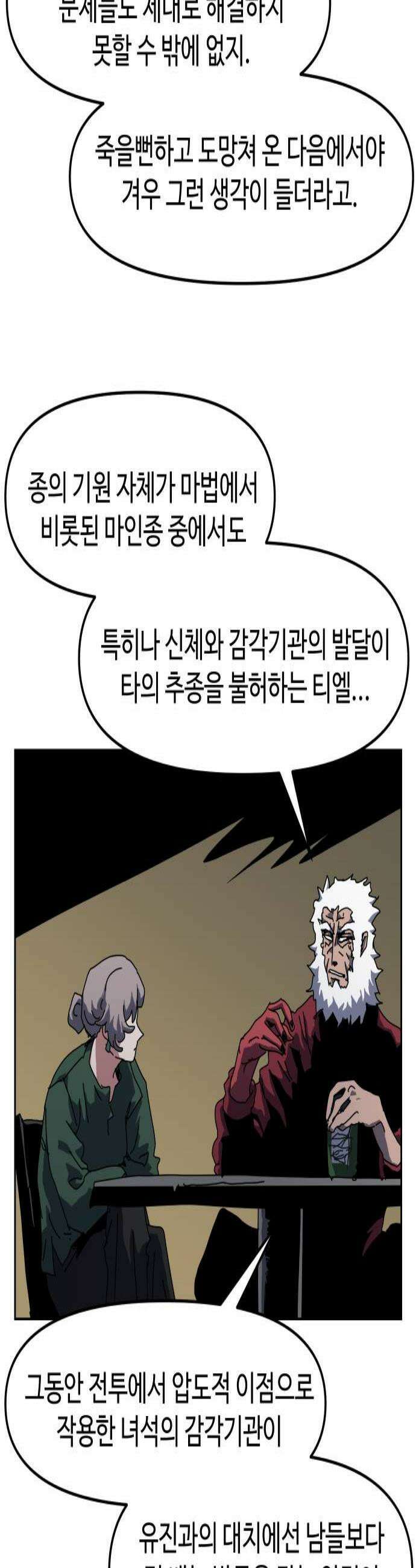 대마법사 커리큘럼 22화  TL3 3