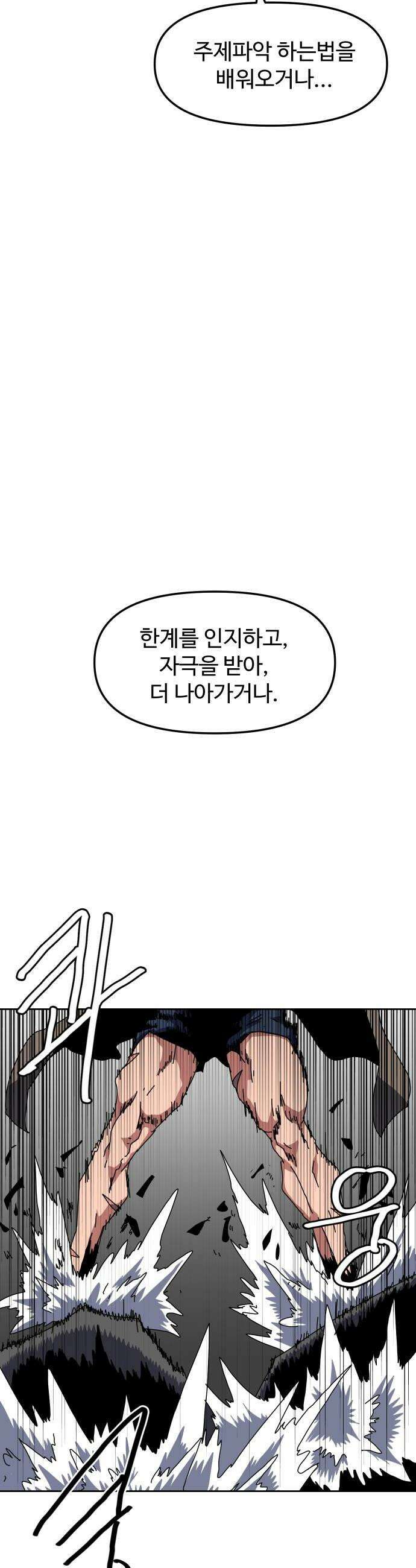 대마법사 커리큘럼 22화  TL3 6