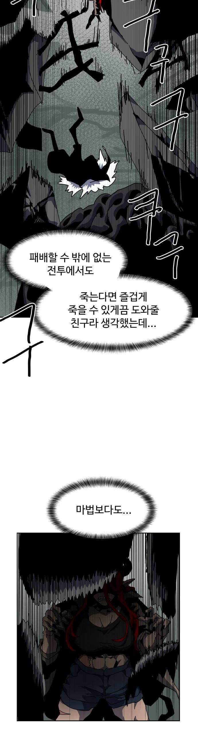 대마법사 커리큘럼 22화  TL3 8