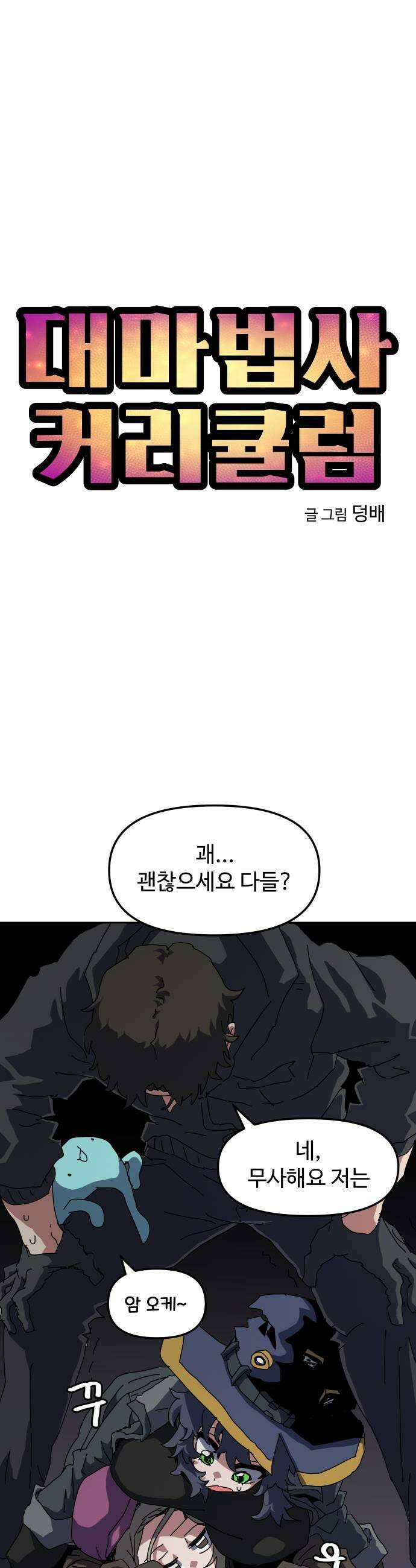 대마법사 커리큘럼 22화  TL3 11