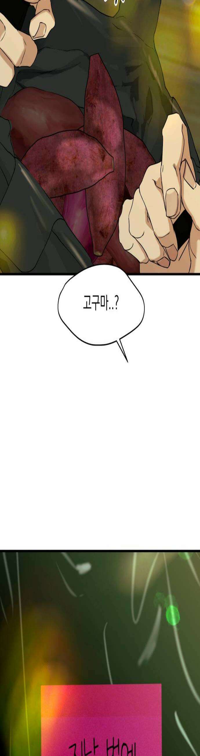 폐급연애 9화 3호실 여자가 고구마를 주었다 2