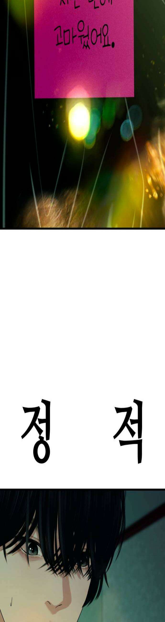폐급연애 9화 3호실 여자가 고구마를 주었다 3