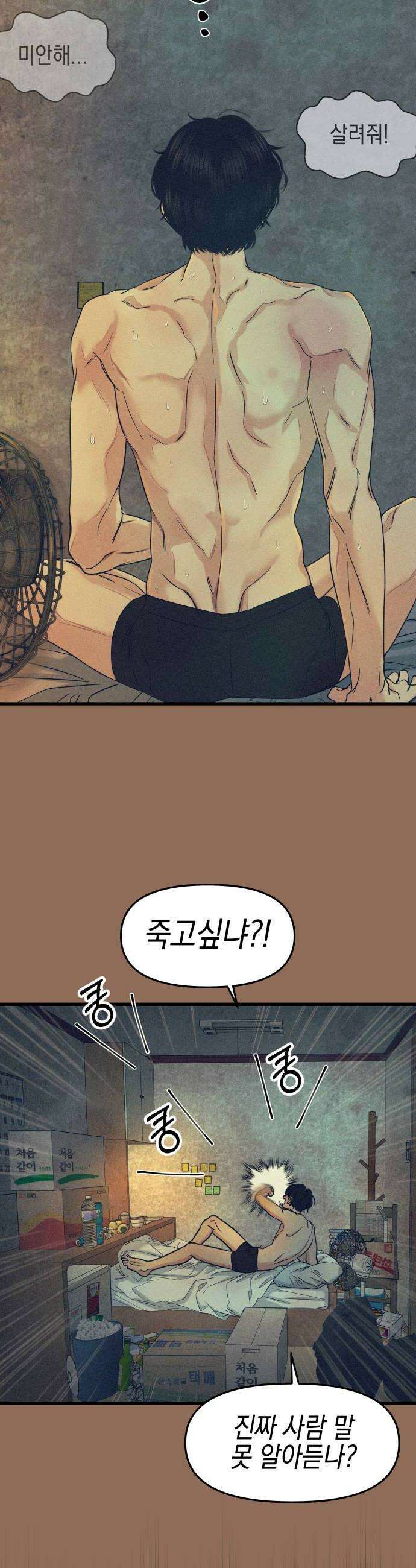 폐급연애 9화 3호실 여자가 고구마를 주었다 6